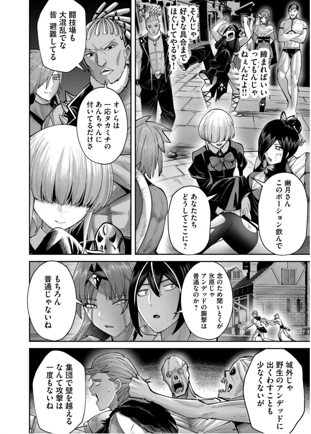 鬼畜英雄 第79話 - 4