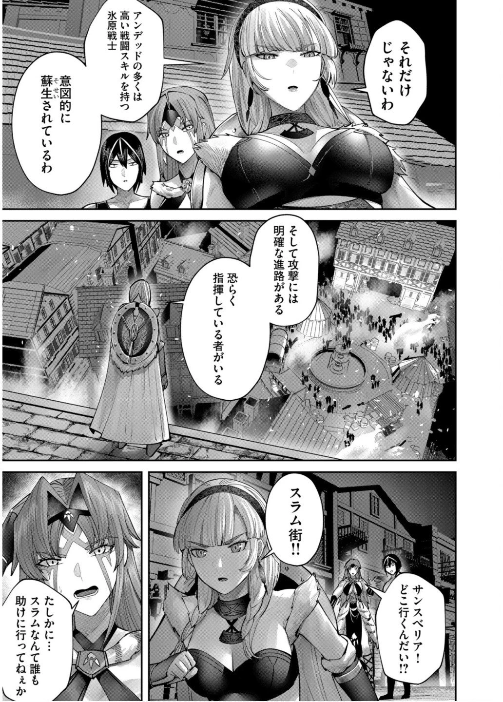 鬼畜英雄 第79話 - 5
