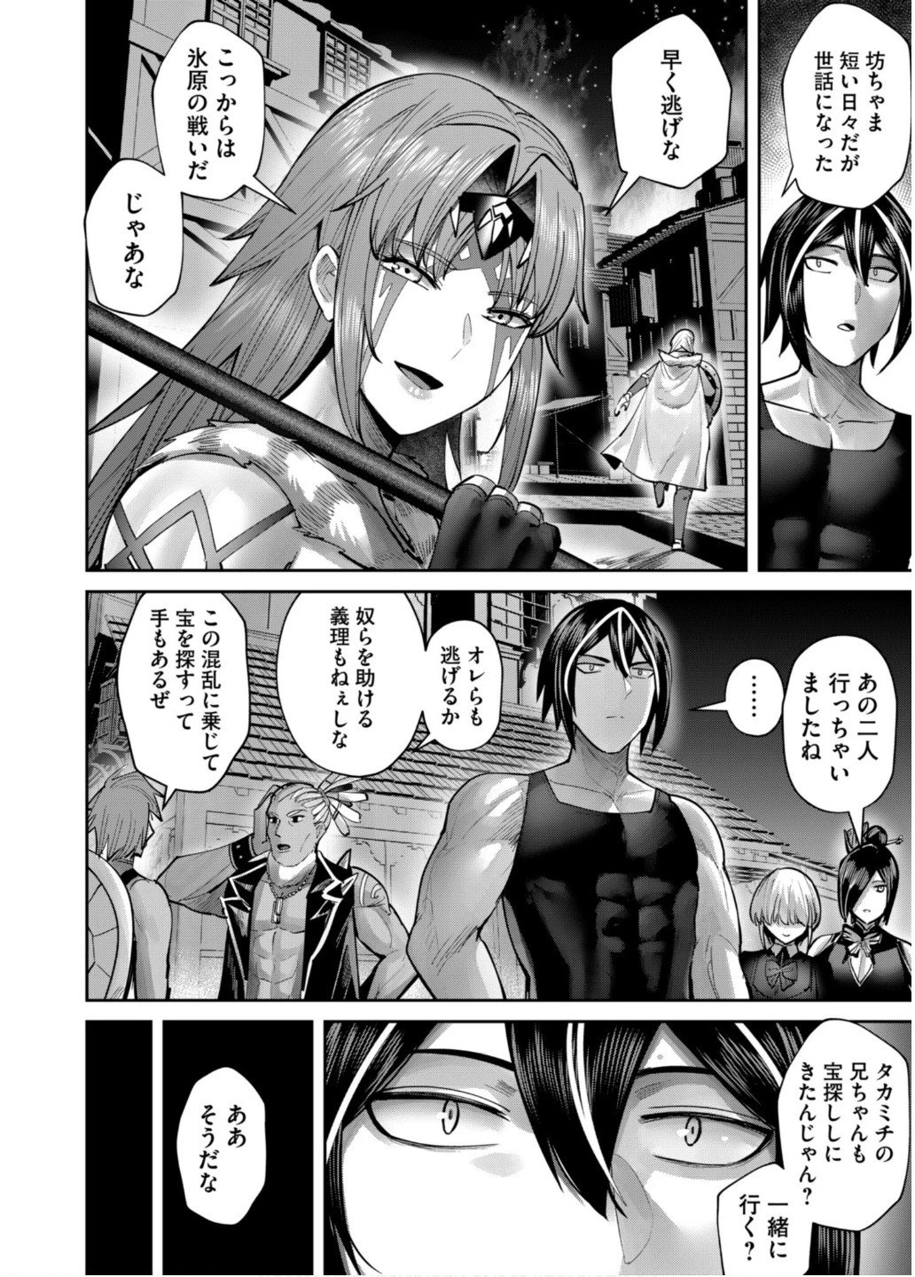 鬼畜英雄 第79話 - 6