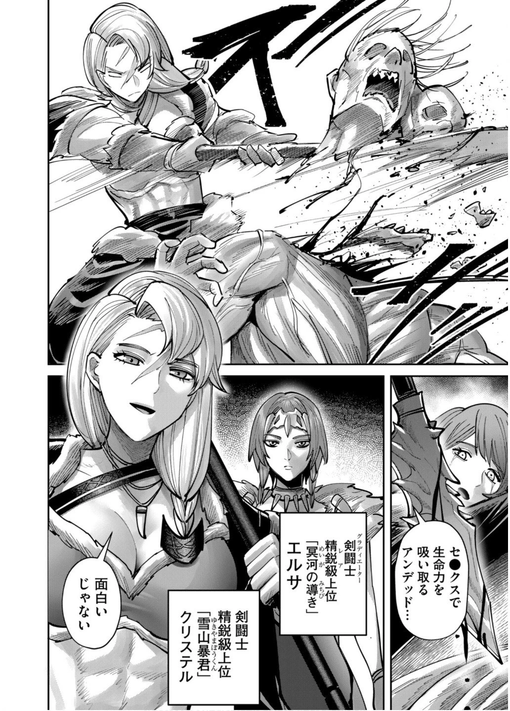 鬼畜英雄 第79話 - 12