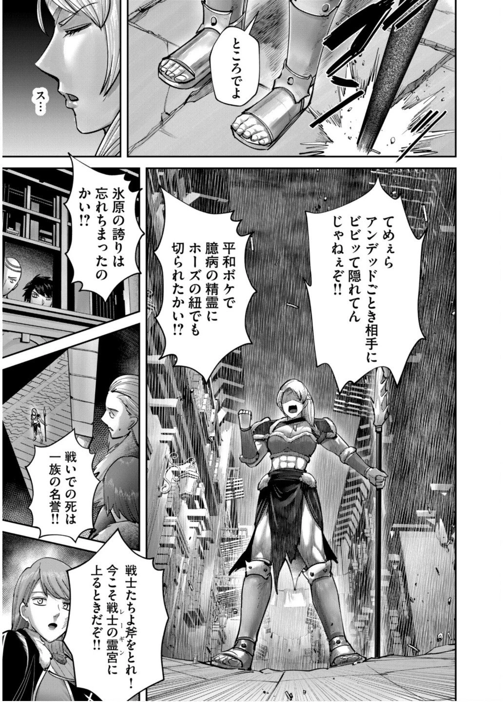 鬼畜英雄 第79話 - 13