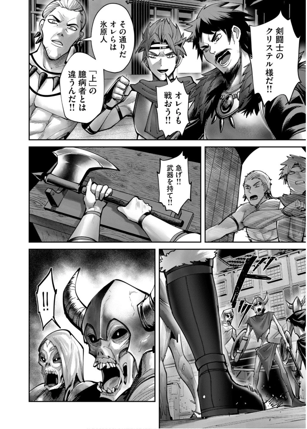 鬼畜英雄 第79話 - 14
