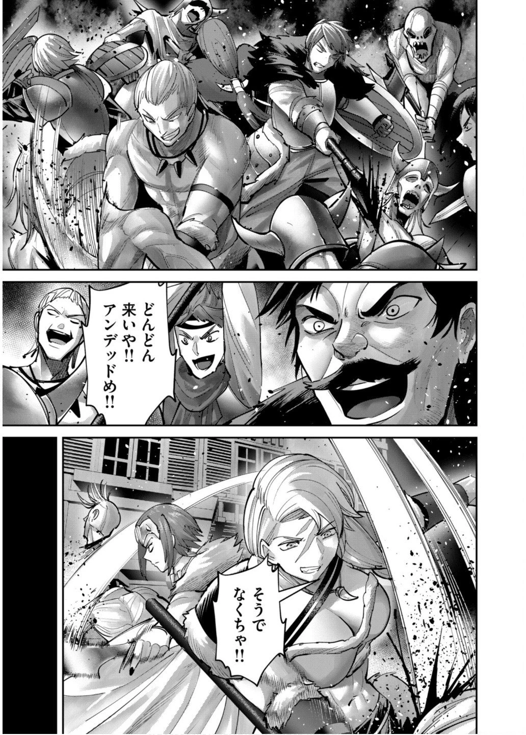 鬼畜英雄 第79話 - 17