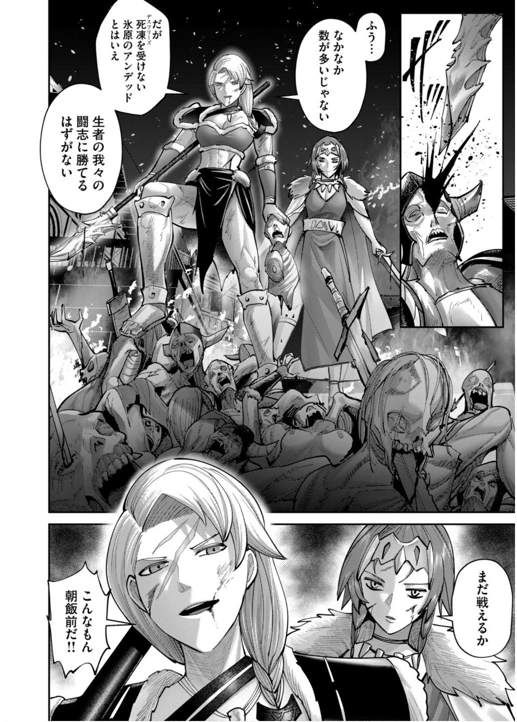 鬼畜英雄 第79話 - 18