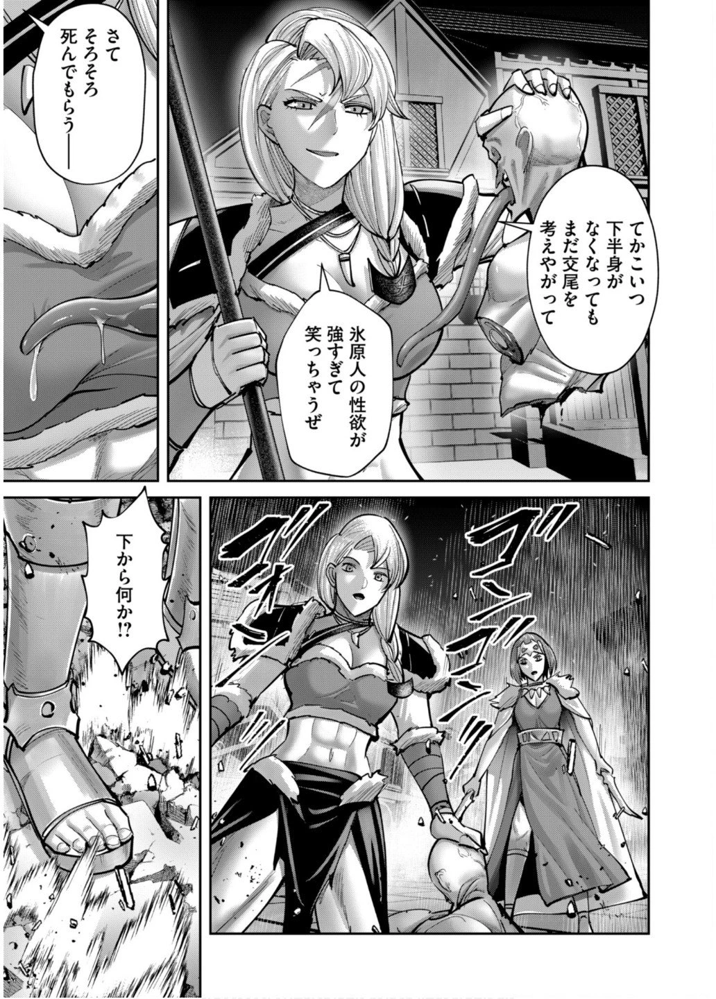 鬼畜英雄 第79話 - 19