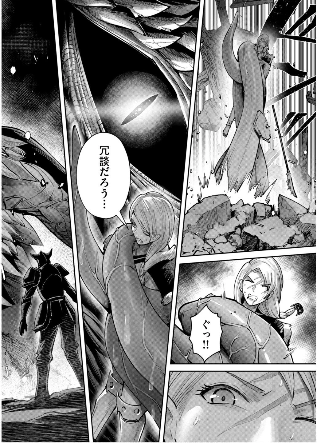 鬼畜英雄 第79話 - 20