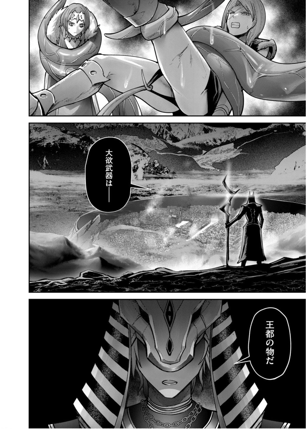 鬼畜英雄 第79話 - 22