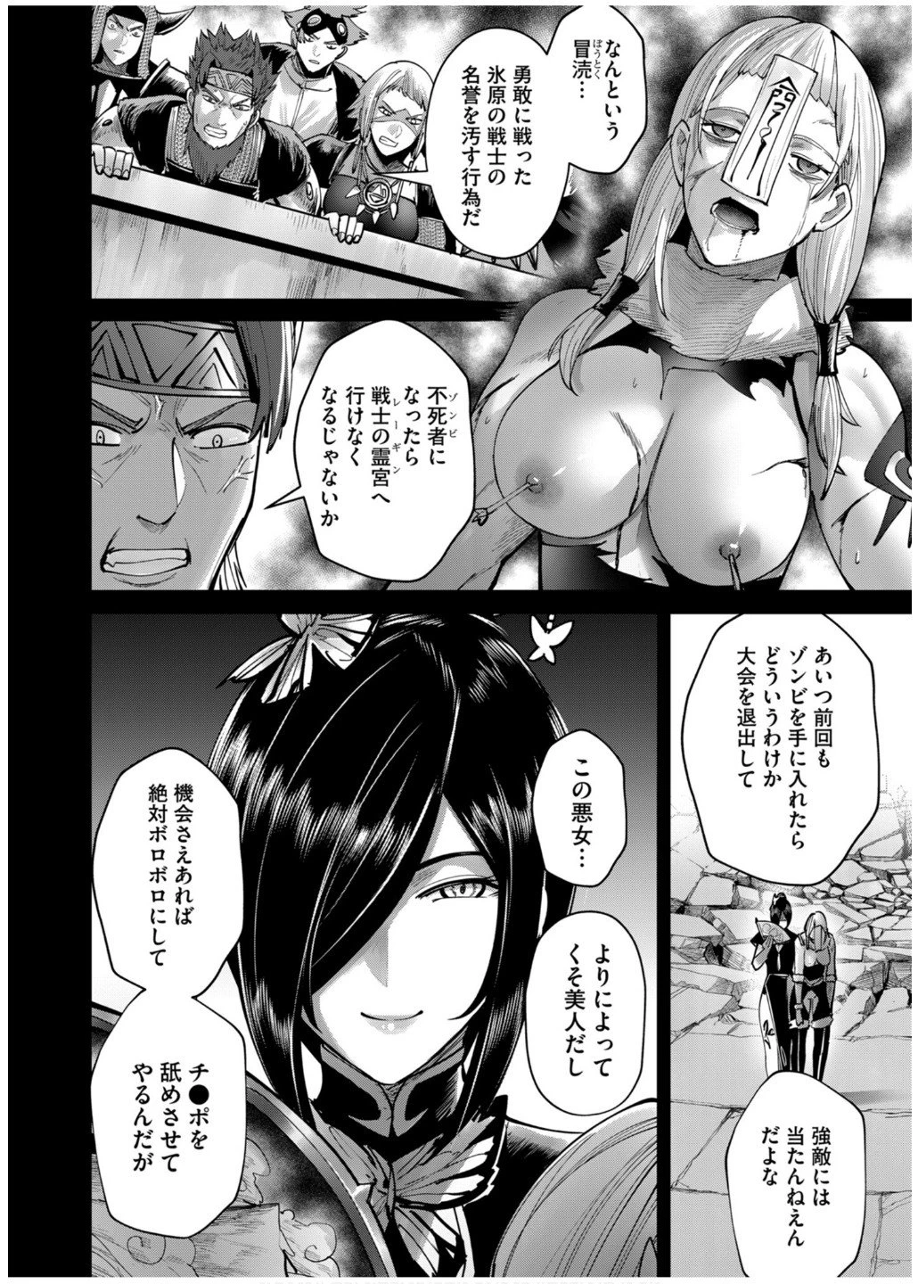 鬼畜英雄 第77話 - 2