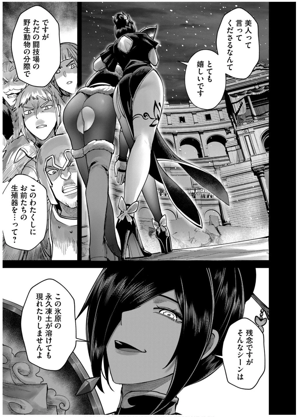 鬼畜英雄 第77話 - 3