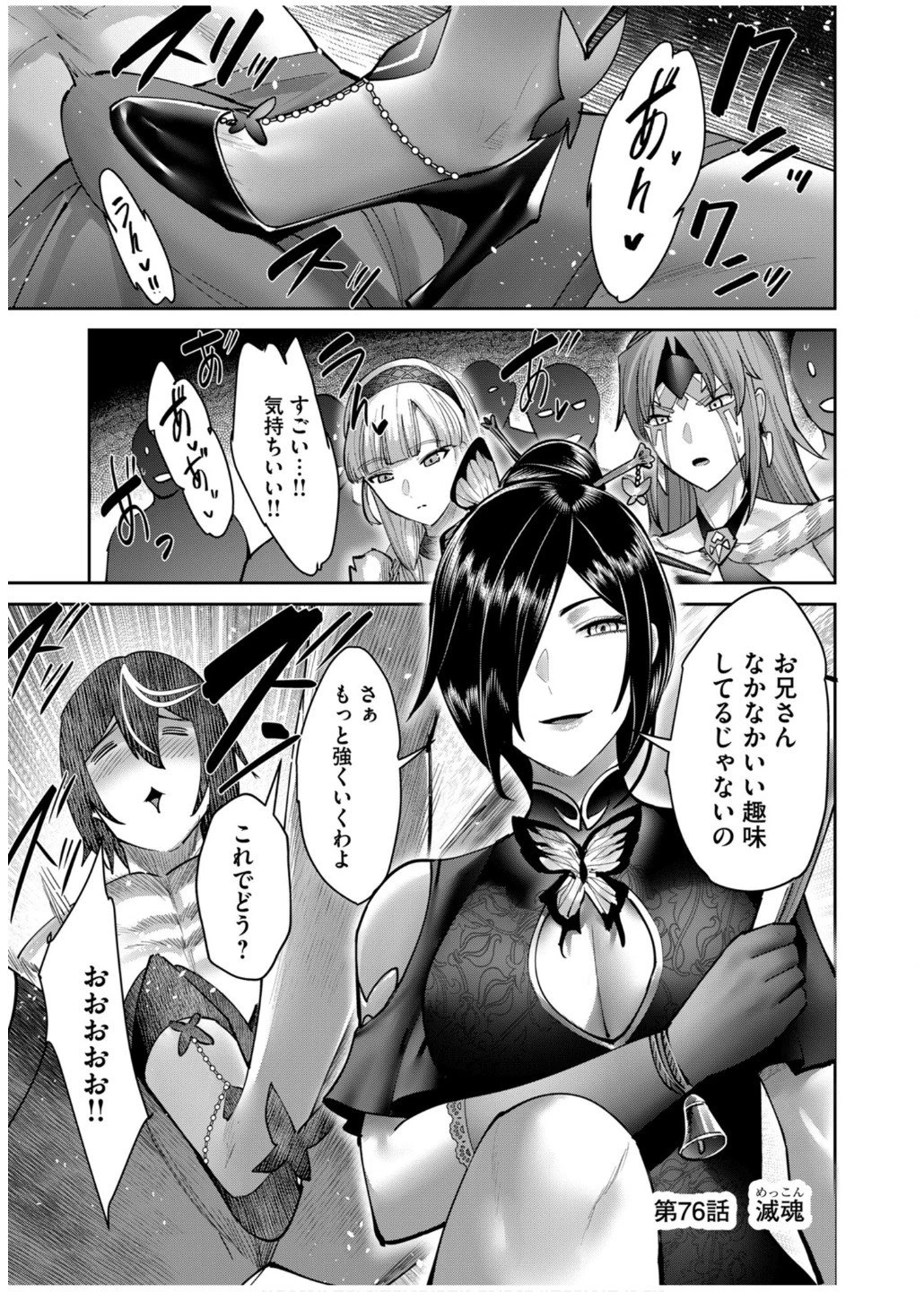 鬼畜英雄 第76話 - 1
