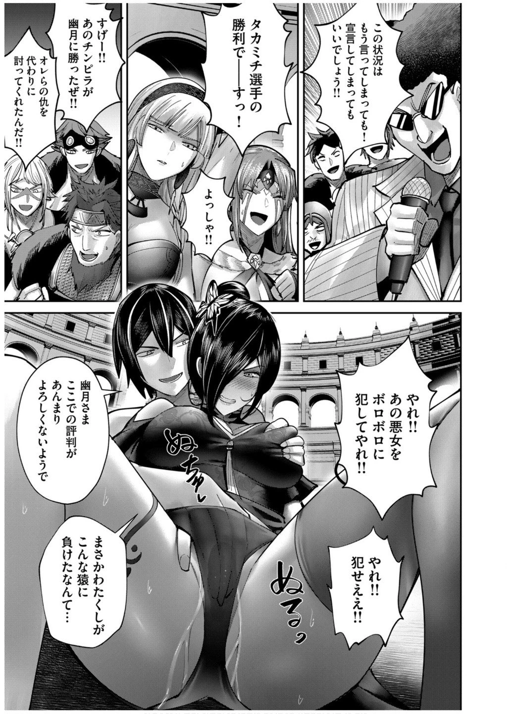 鬼畜英雄 第77話 - 7