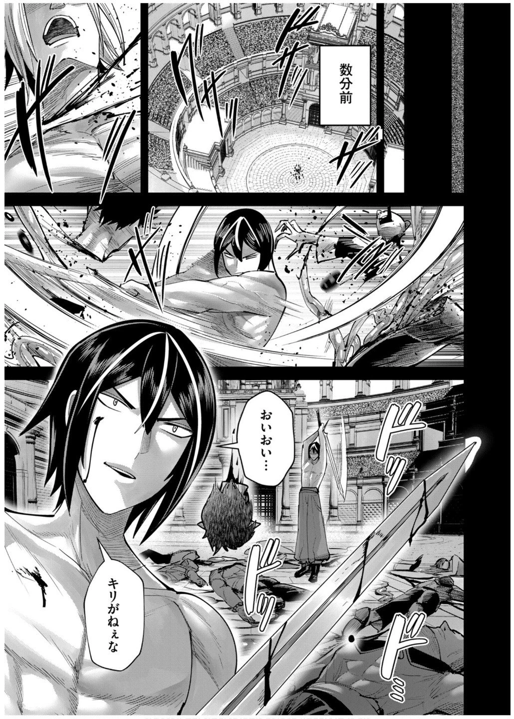 鬼畜英雄 第76話 - 3
