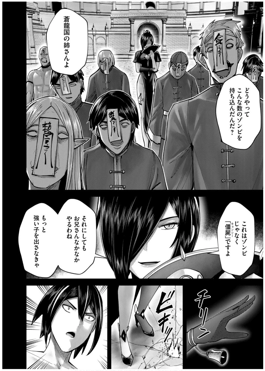 鬼畜英雄 第76話 - 4