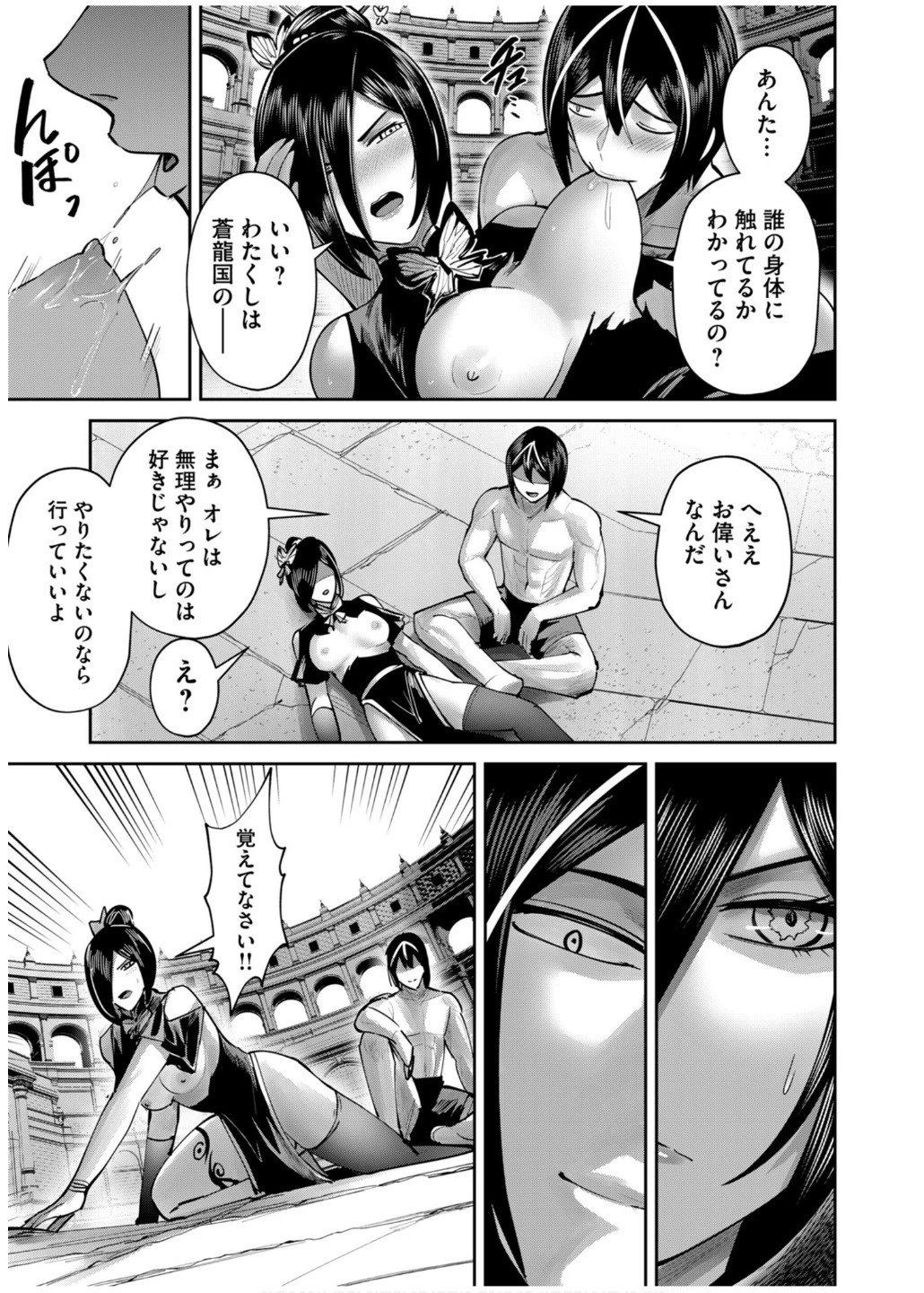 鬼畜英雄 第77話 - 9