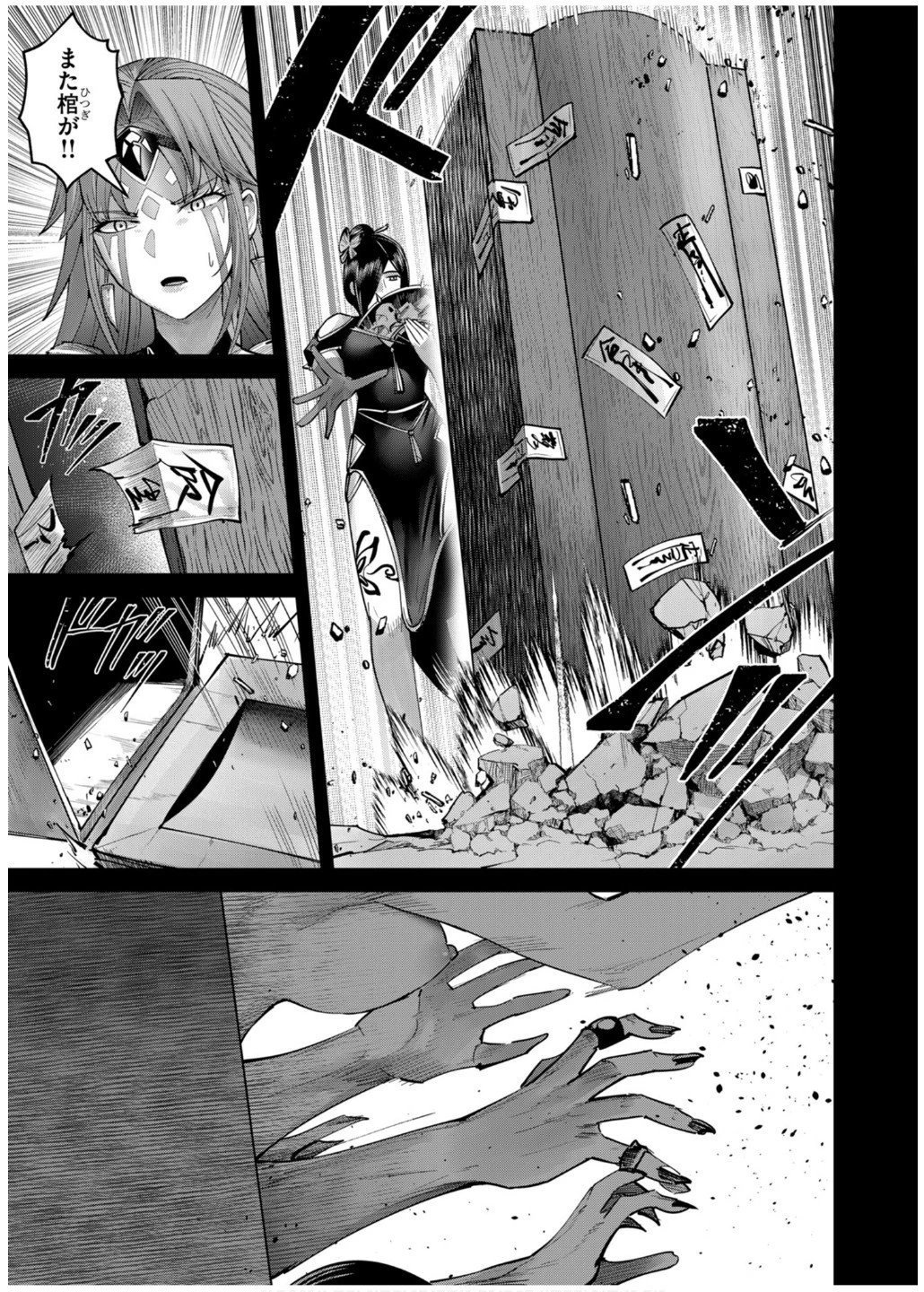 鬼畜英雄 第76話 - 5