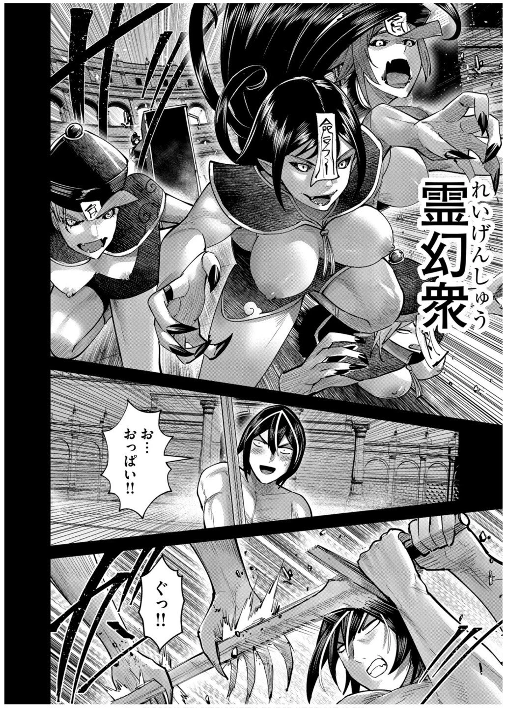 鬼畜英雄 第76話 - 6