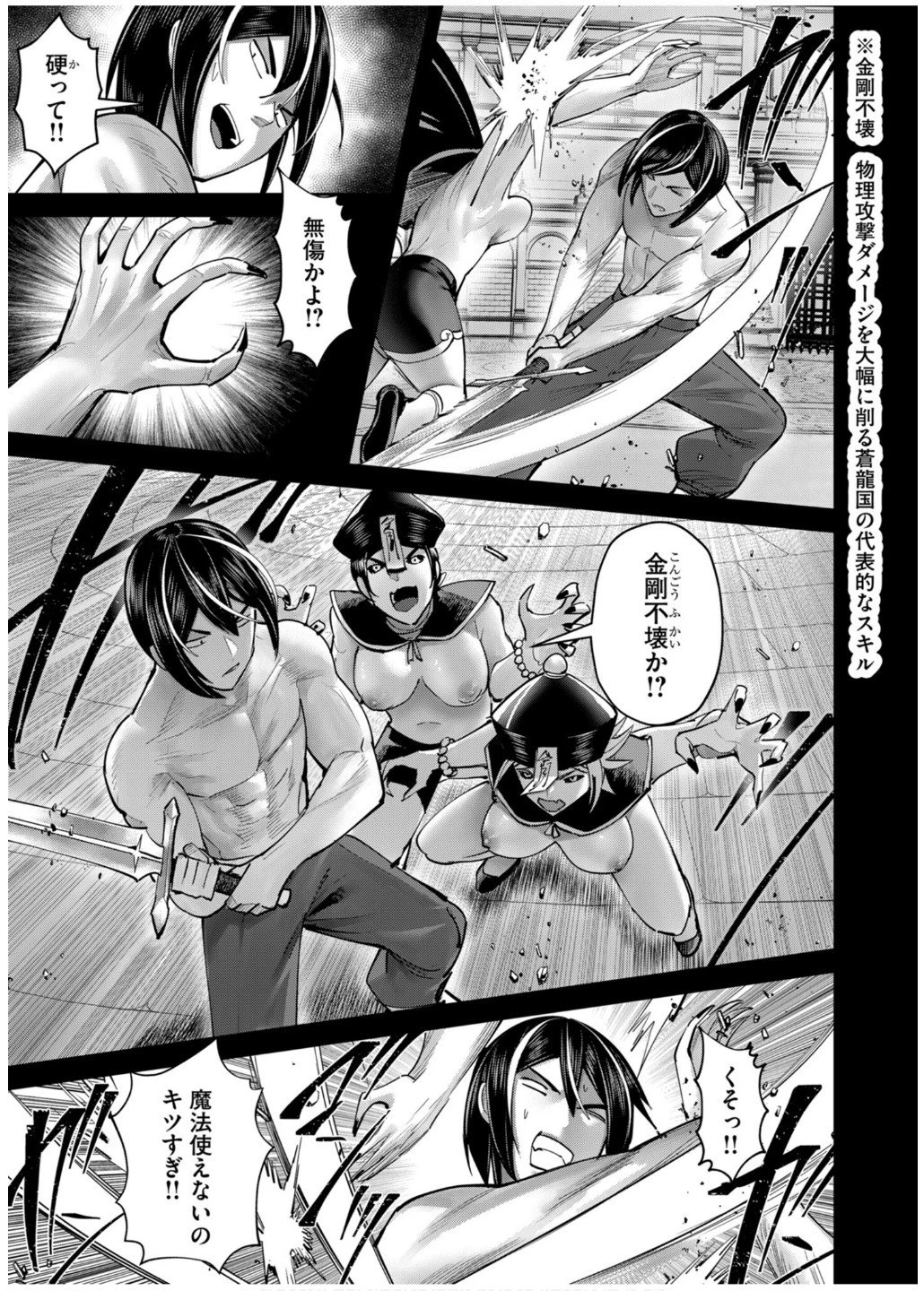 鬼畜英雄 第76話 - 7