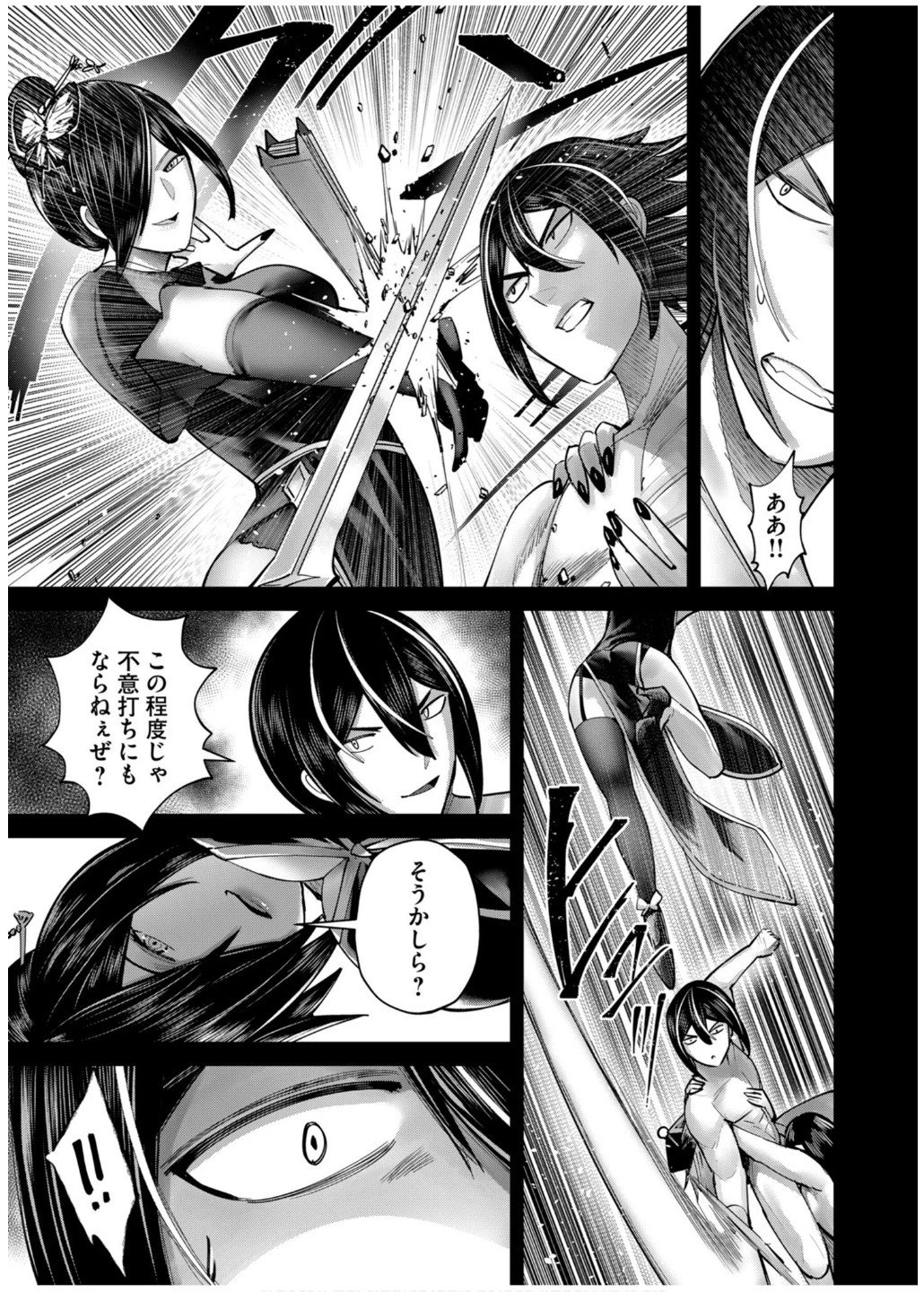 鬼畜英雄 第76話 - 9