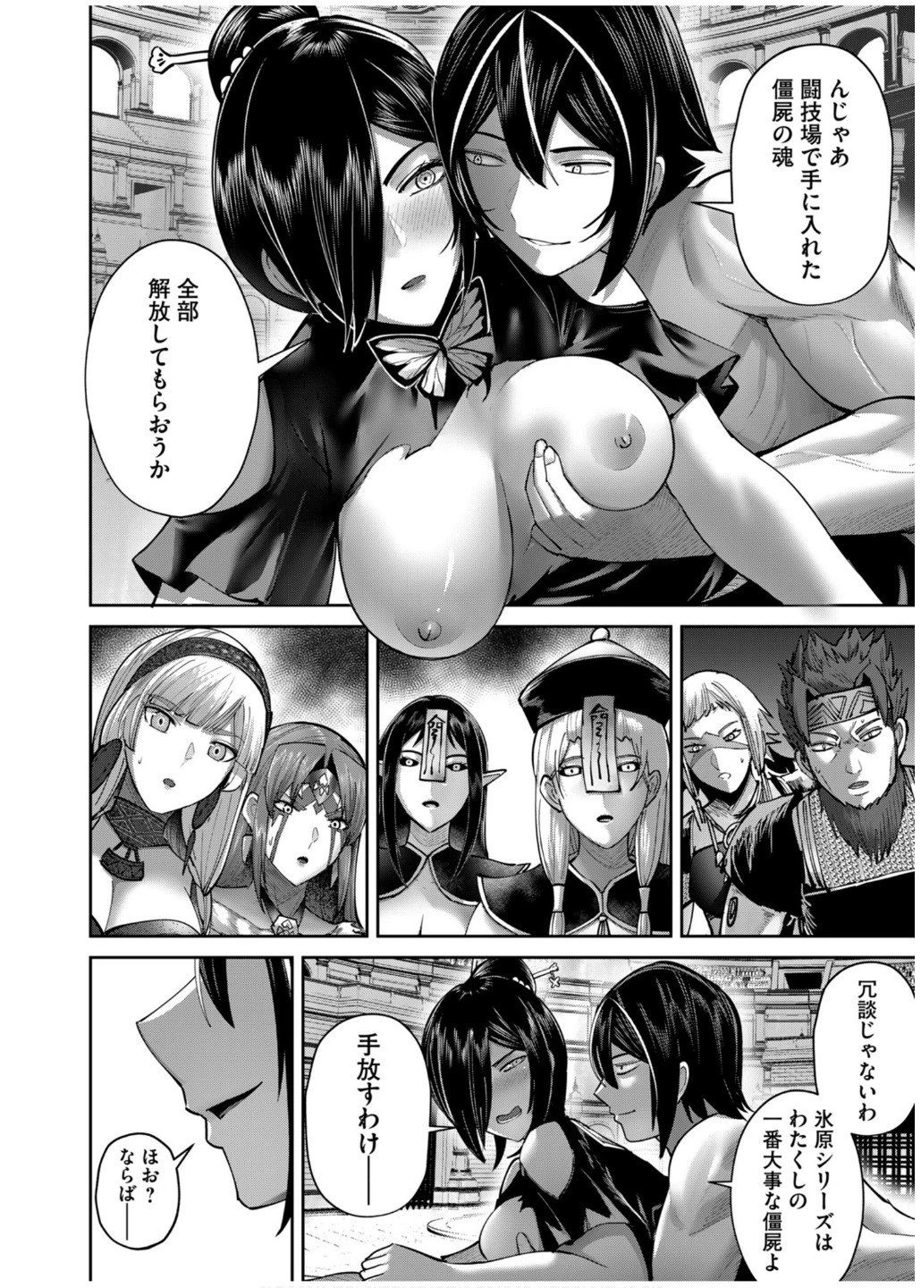 鬼畜英雄 第77話 - 14
