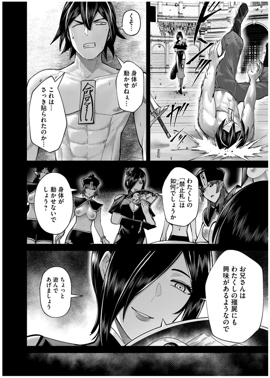 鬼畜英雄 第76話 - 10
