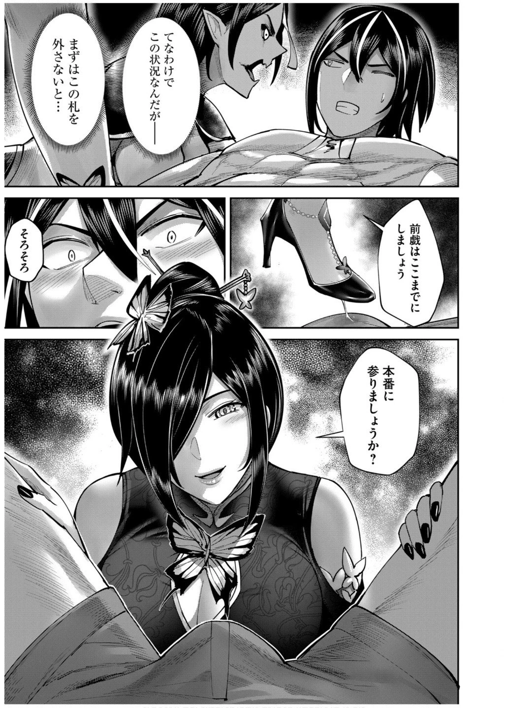 鬼畜英雄 第76話 - 11