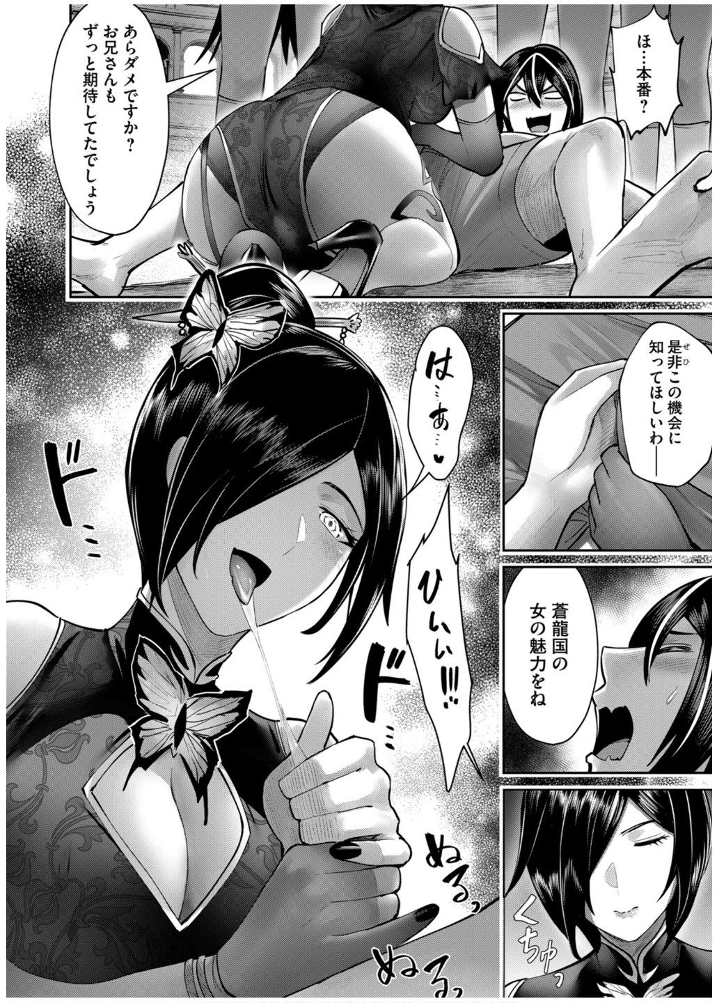 鬼畜英雄 第76話 - 12