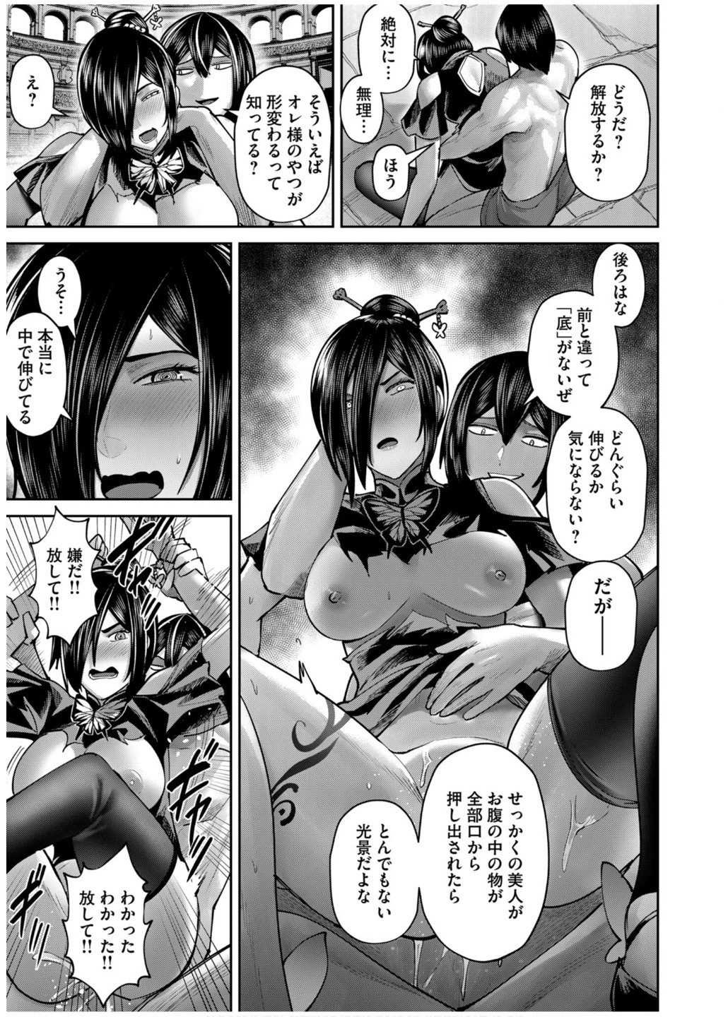 鬼畜英雄 第77話 - 17