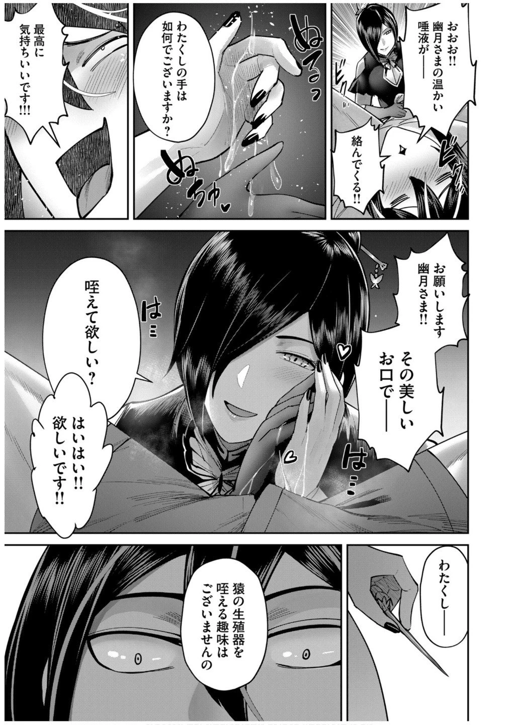 鬼畜英雄 第76話 - 13