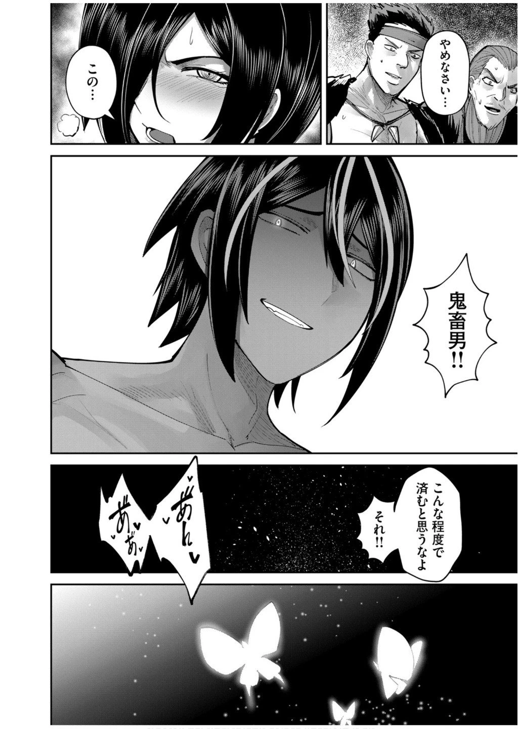 鬼畜英雄 第77話 - 18