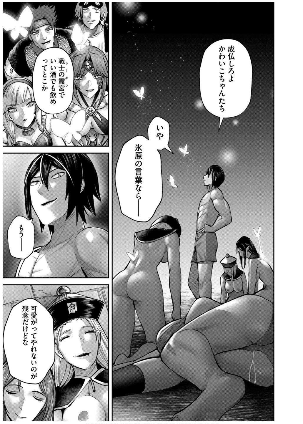 鬼畜英雄 第77話 - 19