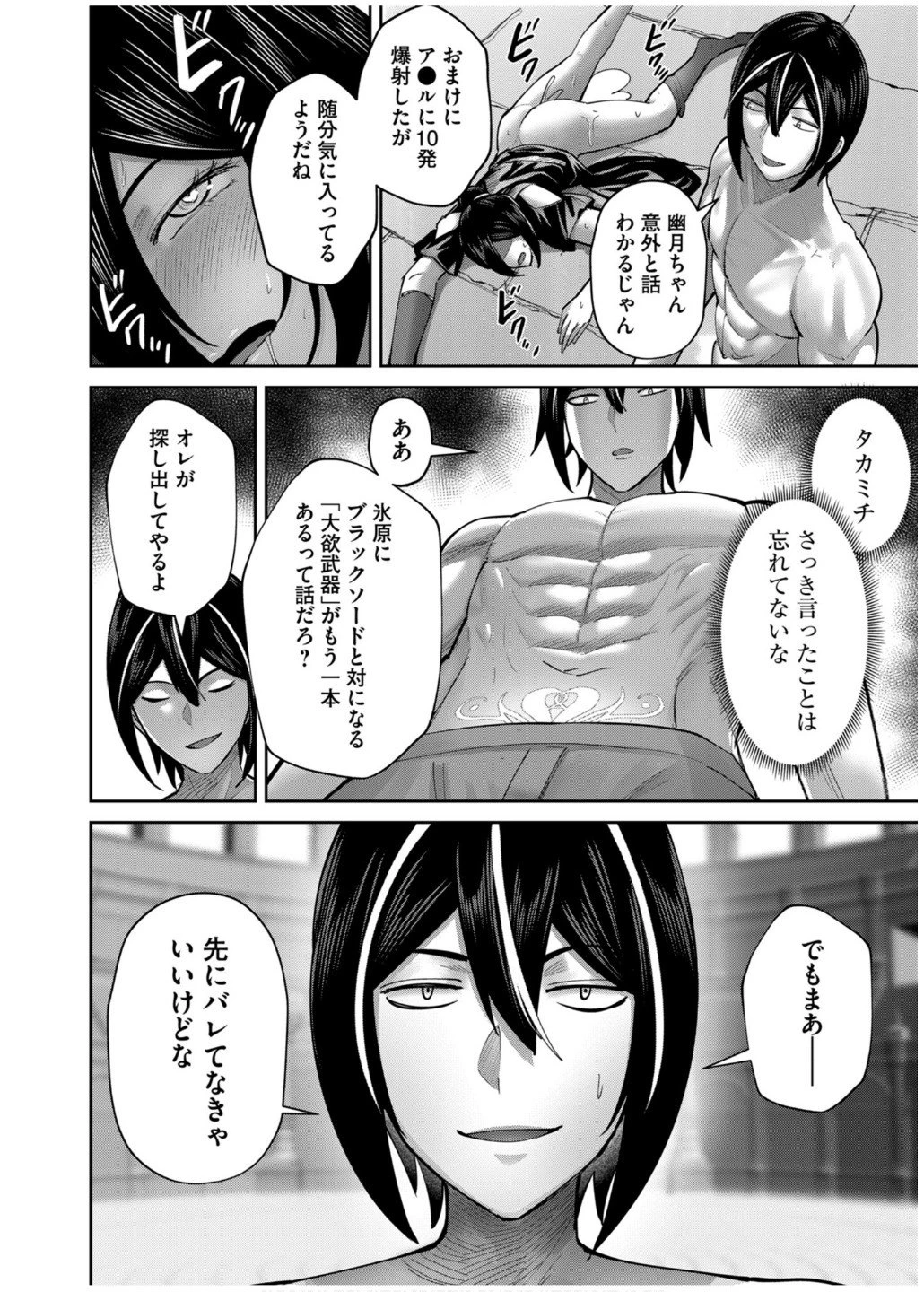 鬼畜英雄 第77話 - 20