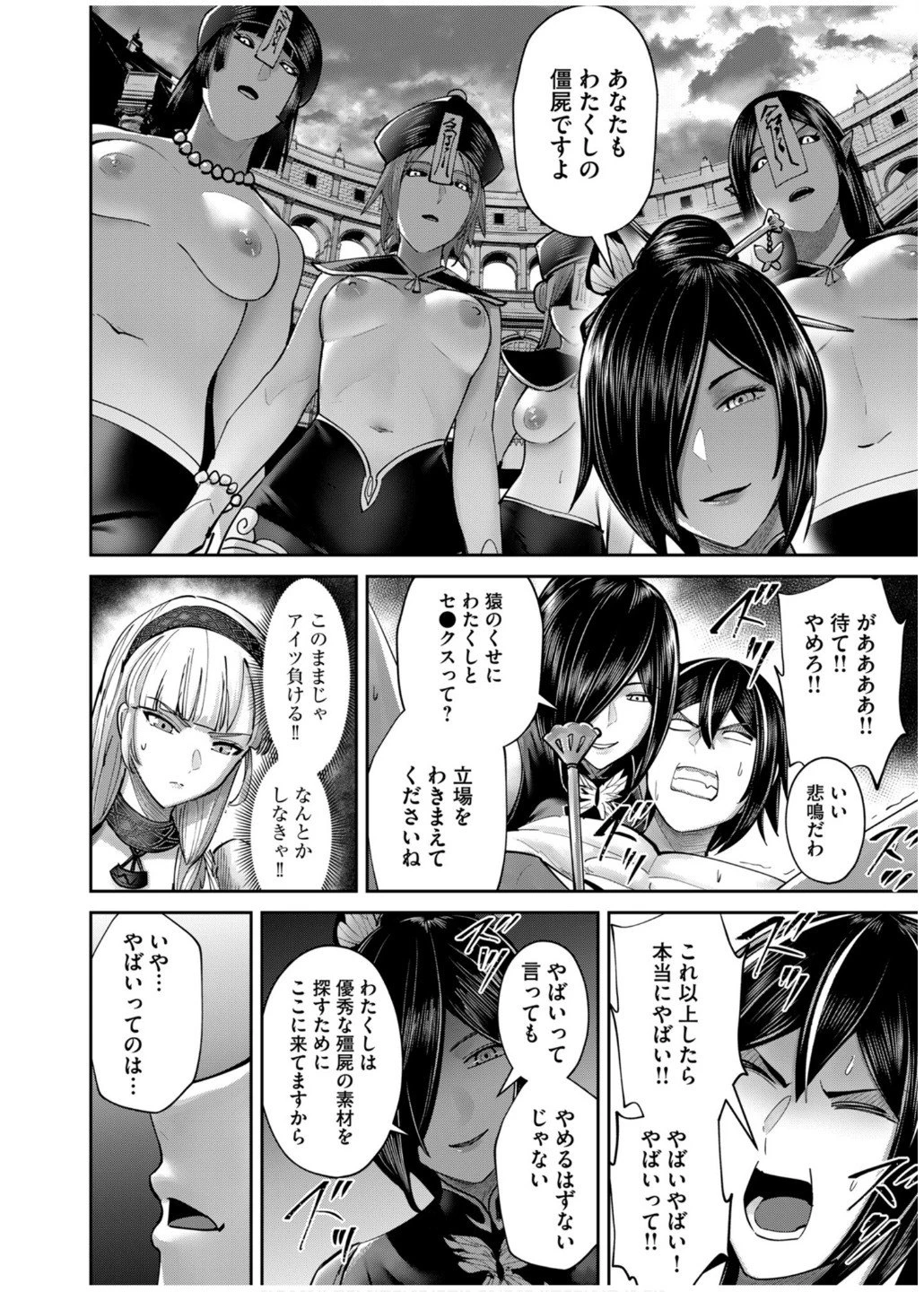 鬼畜英雄 第76話 - 16