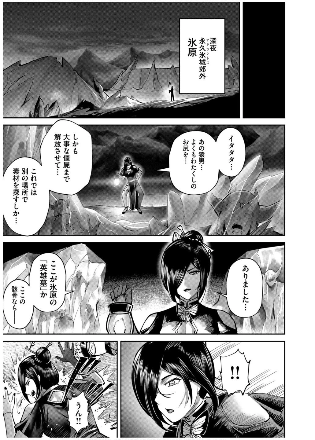 鬼畜英雄 第77話 - 21
