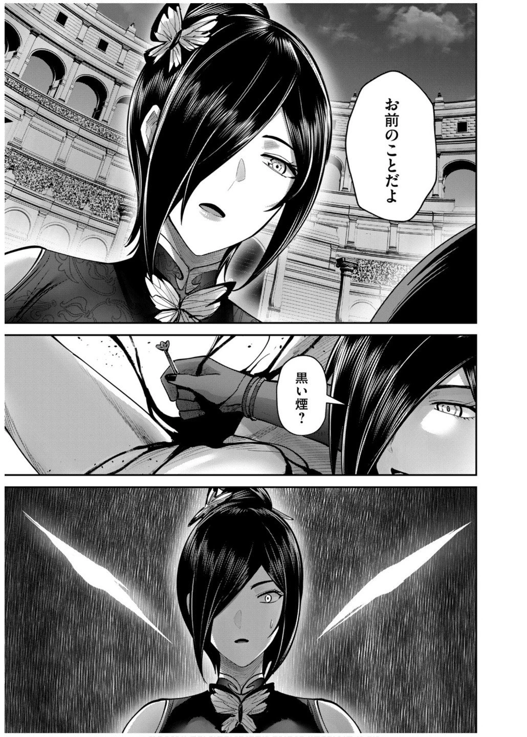鬼畜英雄 第76話 - 17