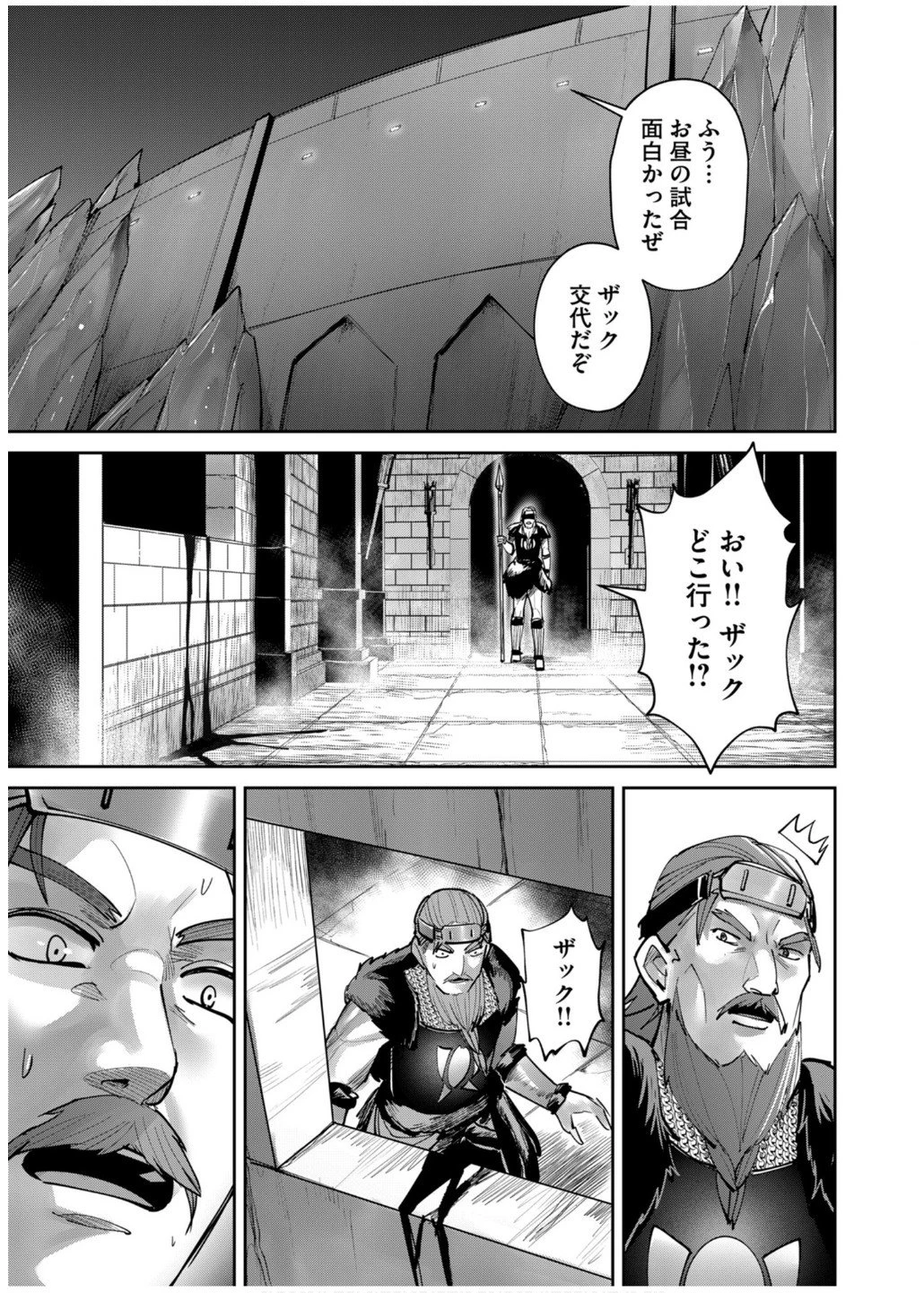 鬼畜英雄 第77話 - 23