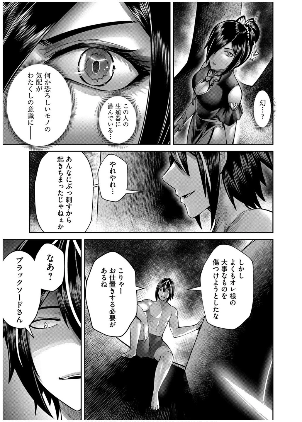 鬼畜英雄 第76話 - 19