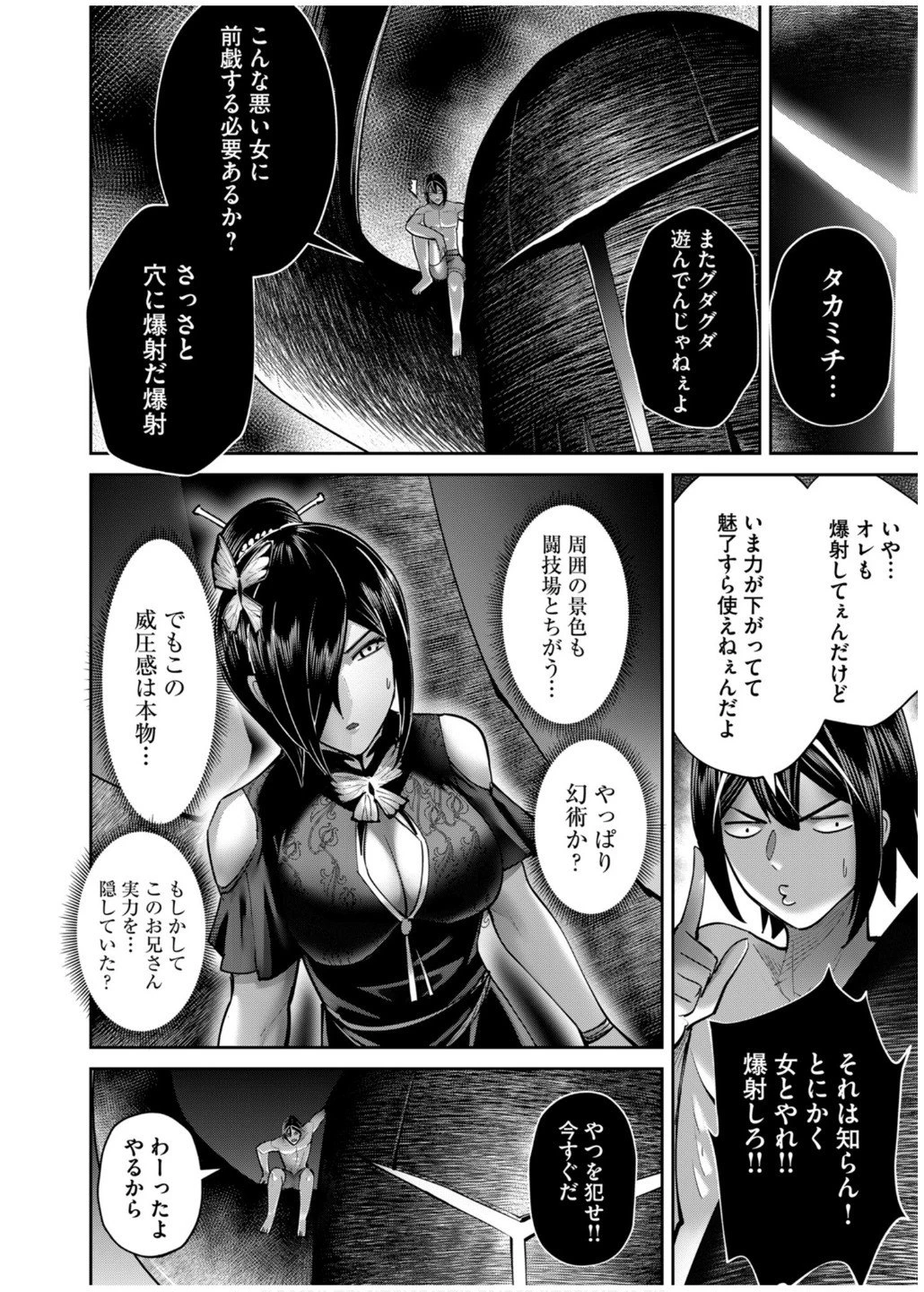 鬼畜英雄 第76話 - 20
