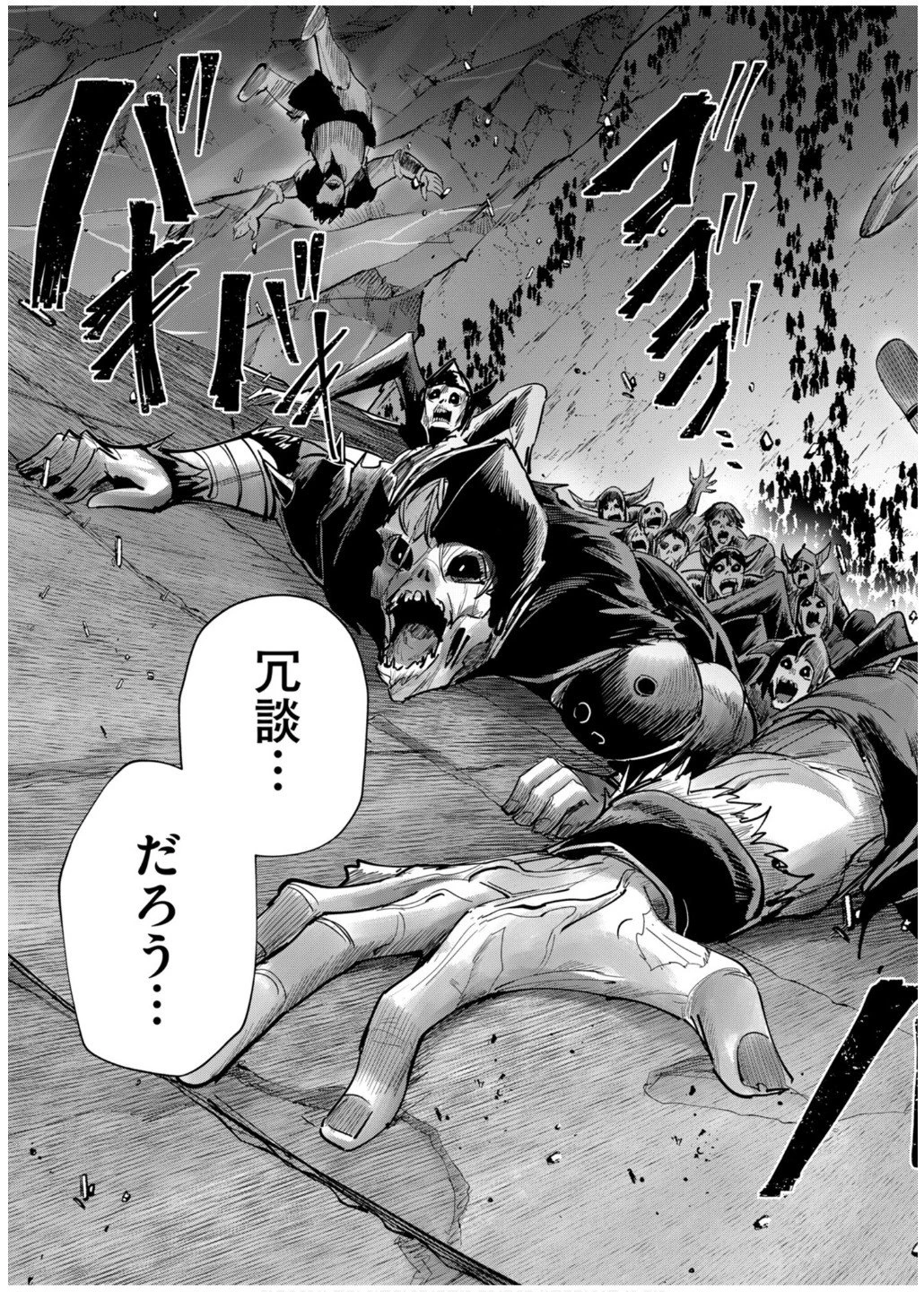 鬼畜英雄 第77話 - 25