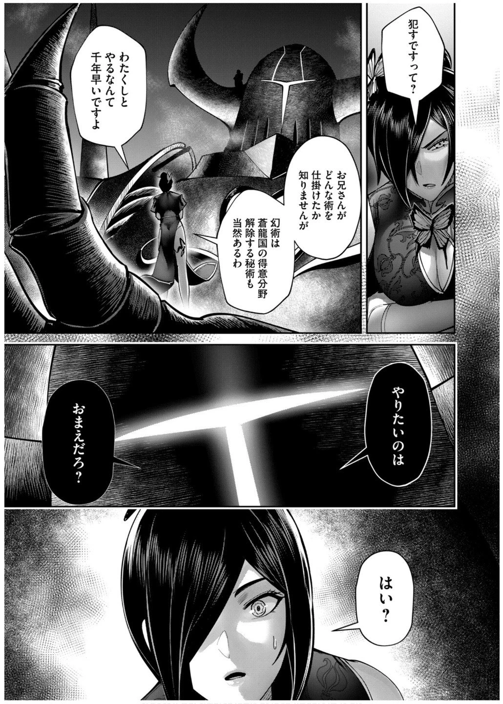 鬼畜英雄 第76話 - 21