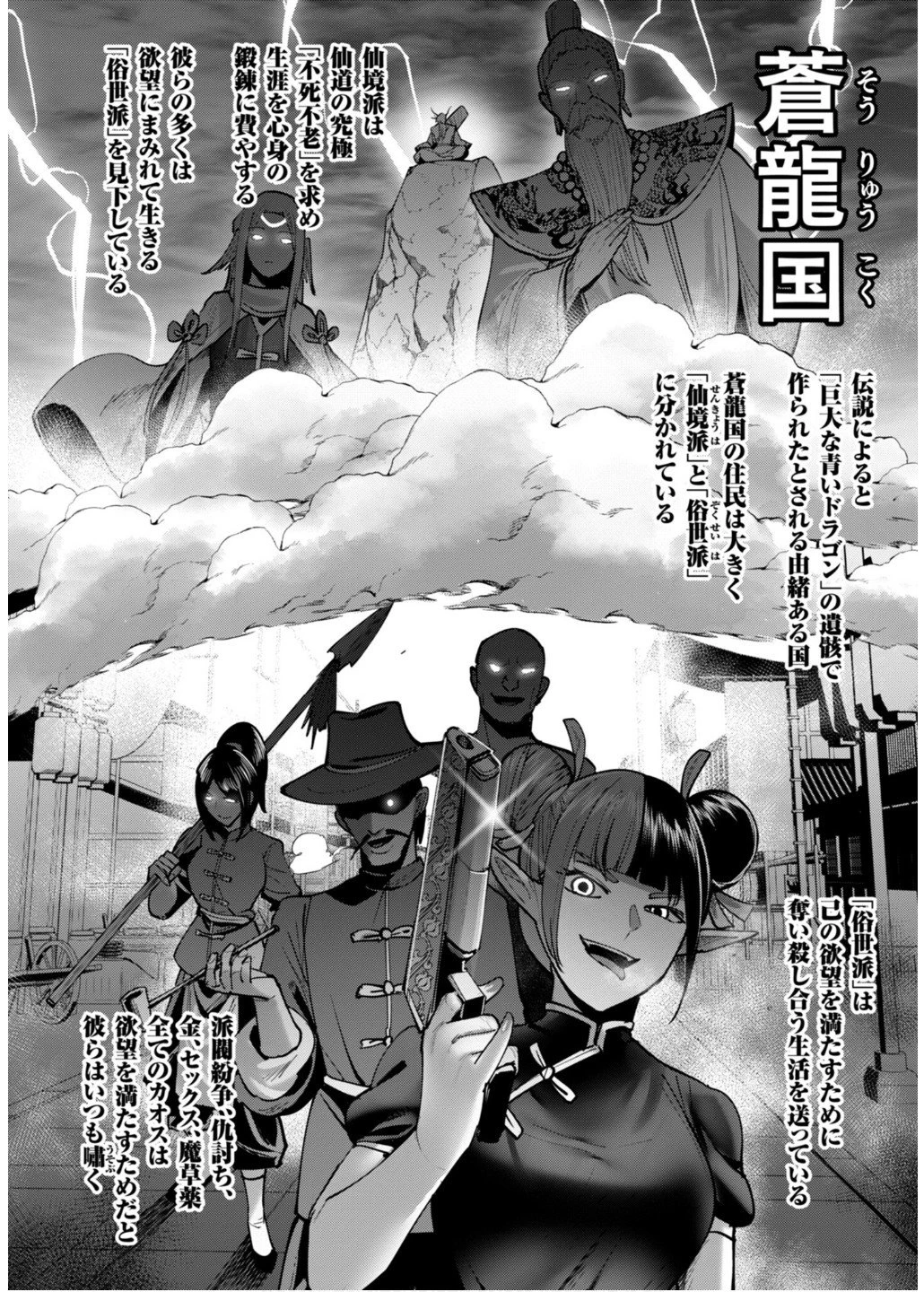 鬼畜英雄 第77話 - 26