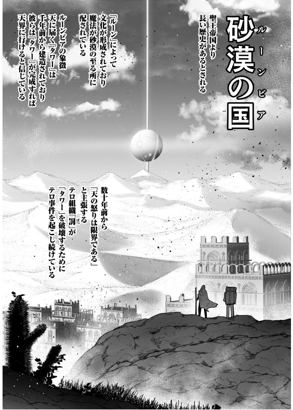鬼畜英雄 第77話 - 27