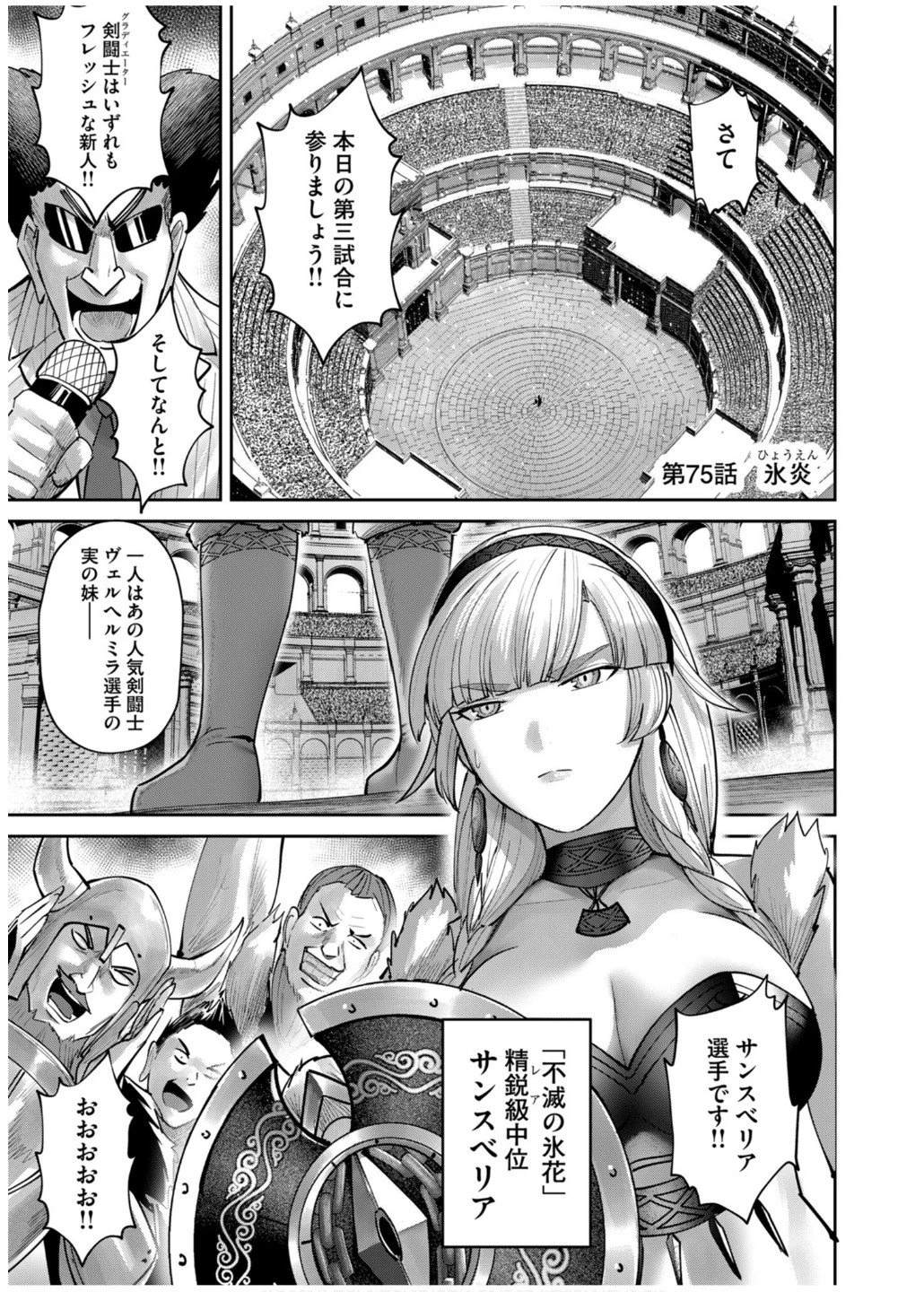 鬼畜英雄 第75話 - 1