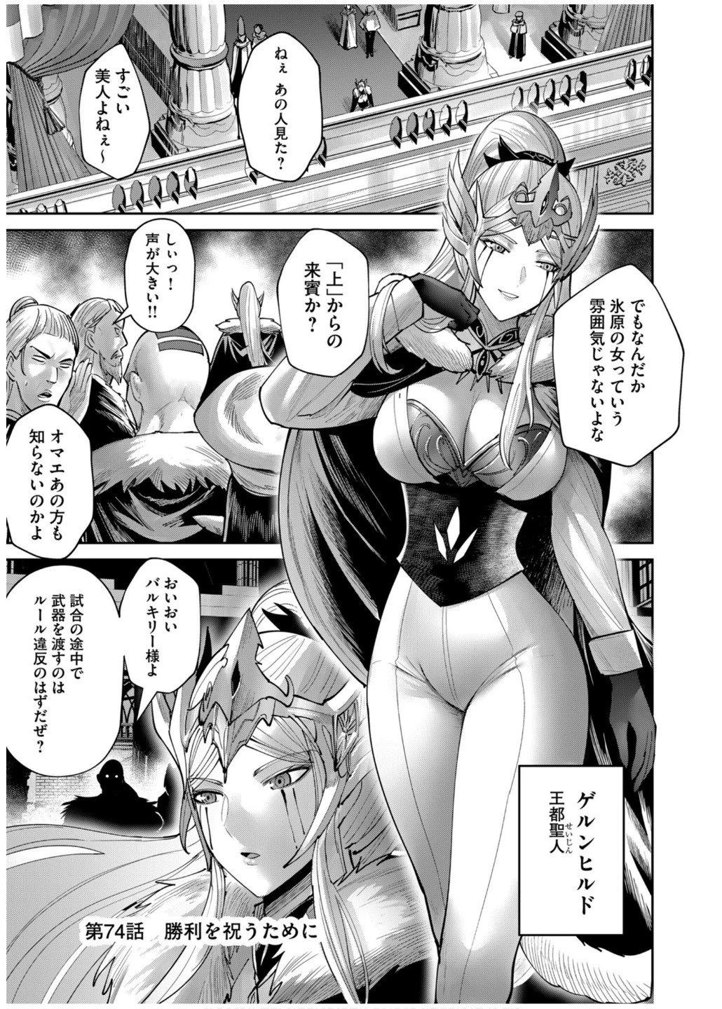 鬼畜英雄 第74話 - 1