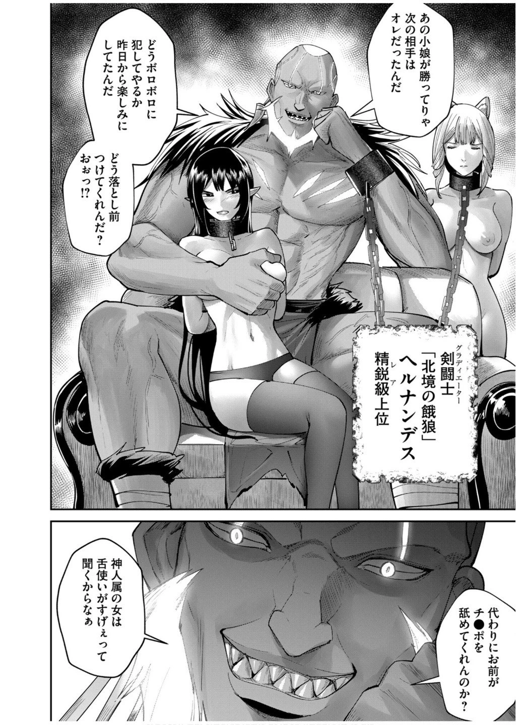 鬼畜英雄 第74話 - 2