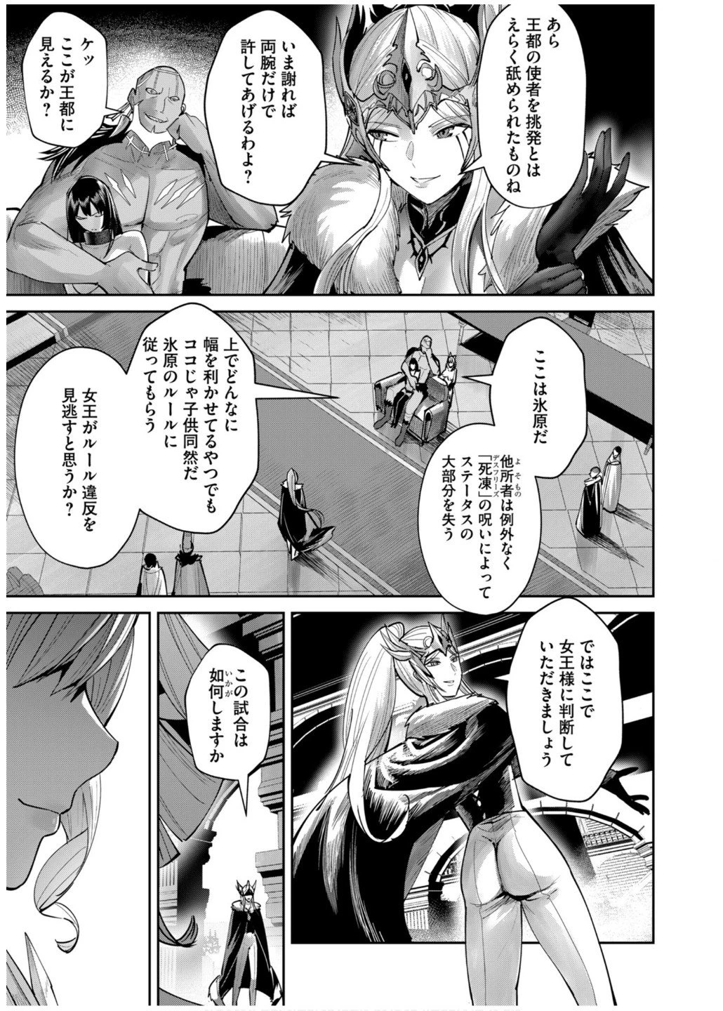 鬼畜英雄 第74話 - 3
