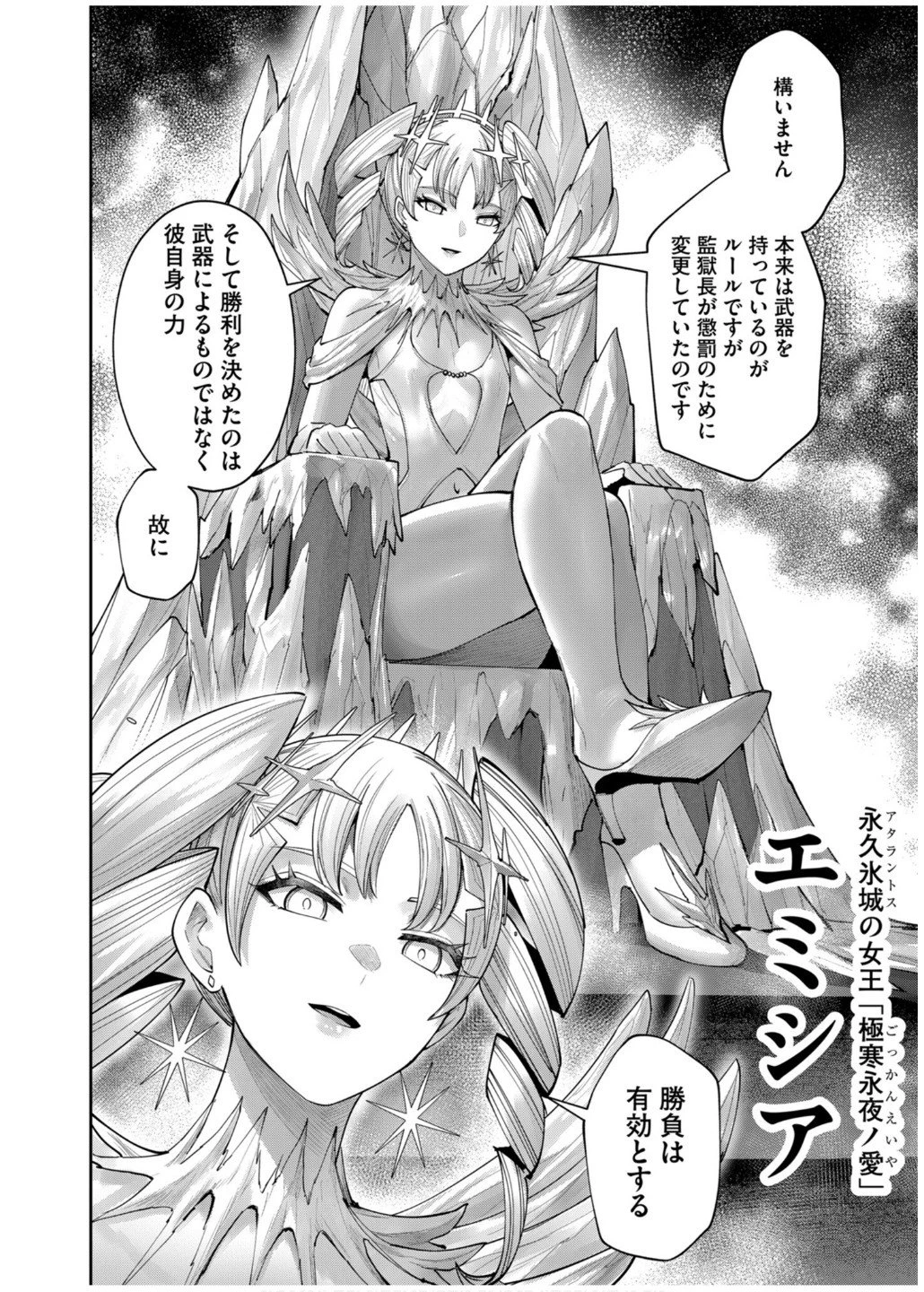 鬼畜英雄 第74話 - 4