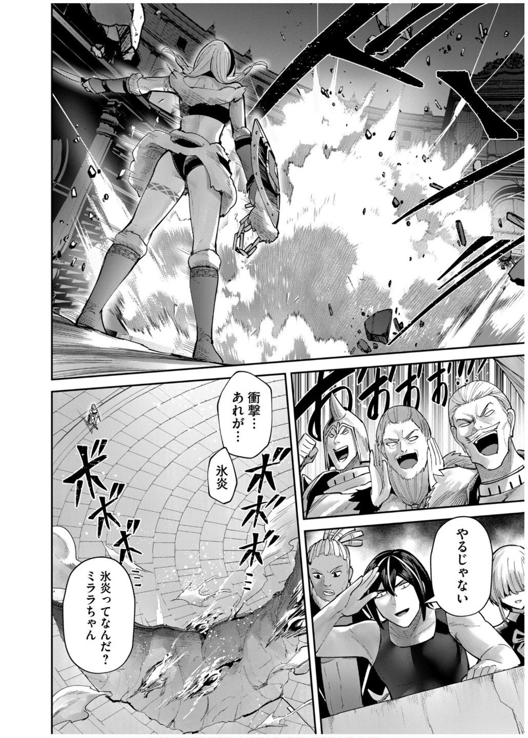 鬼畜英雄 第75話 - 6