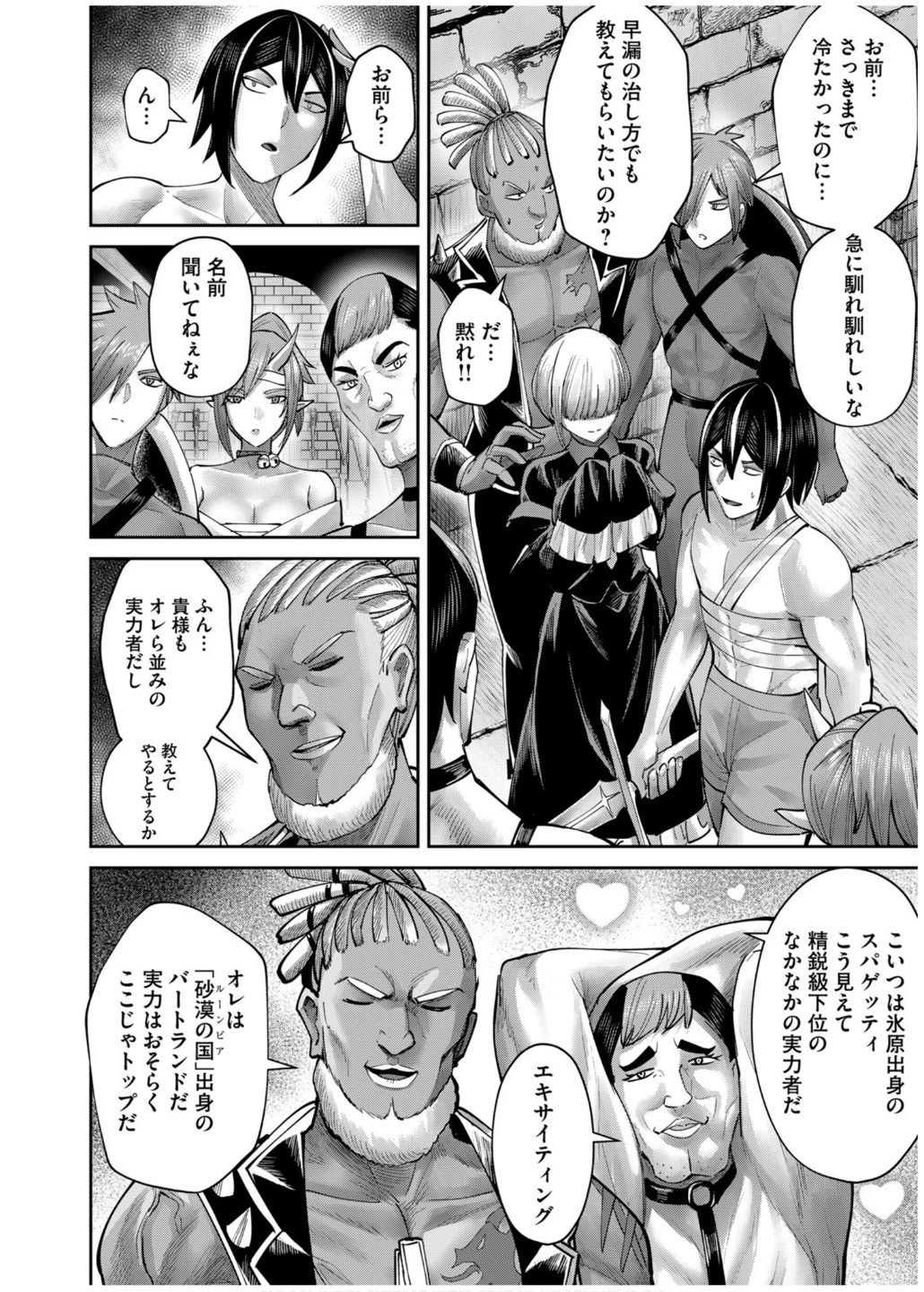 鬼畜英雄 第74話 - 6