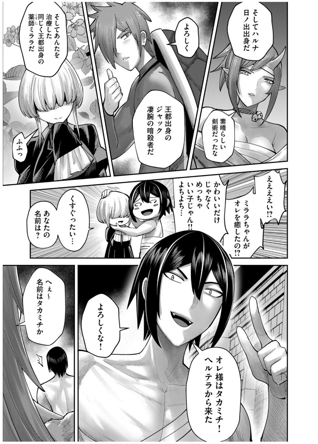 鬼畜英雄 第74話 - 7