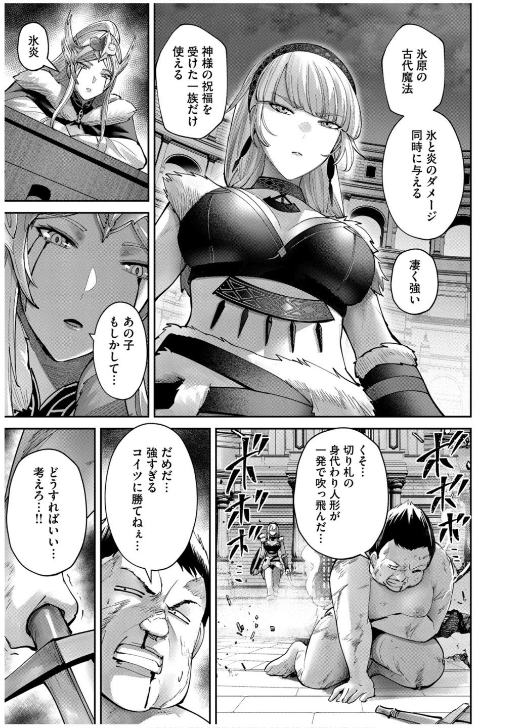 鬼畜英雄 第75話 - 7